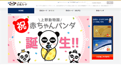 Desktop Screenshot of keiseicard.jp
