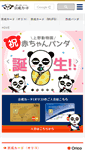 Mobile Screenshot of keiseicard.jp